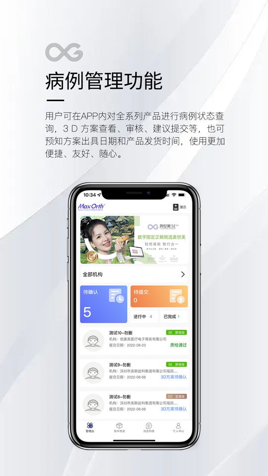 MaxOrth最新版截图3