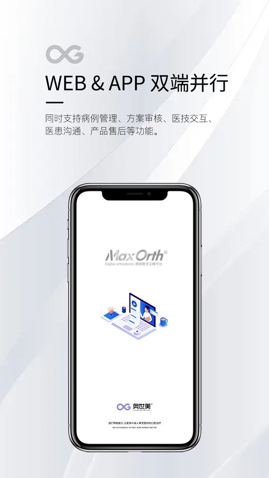 MaxOrth最新版截图4