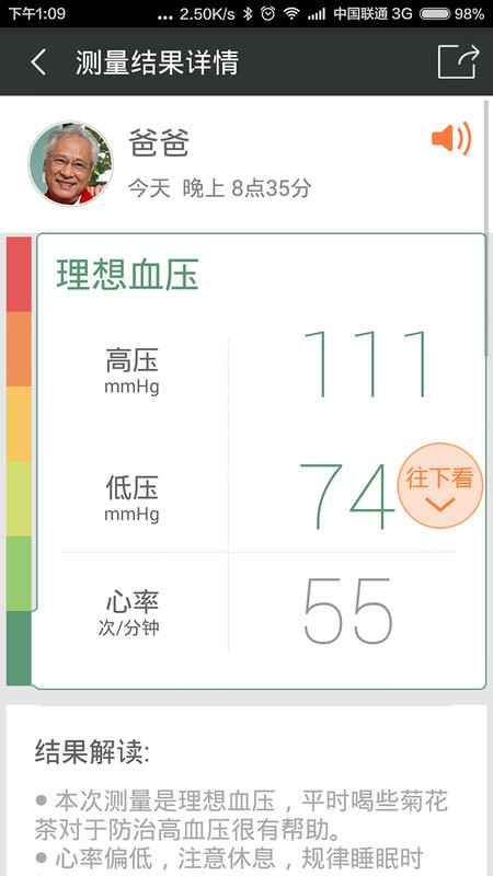 爱家康app官方版截图2