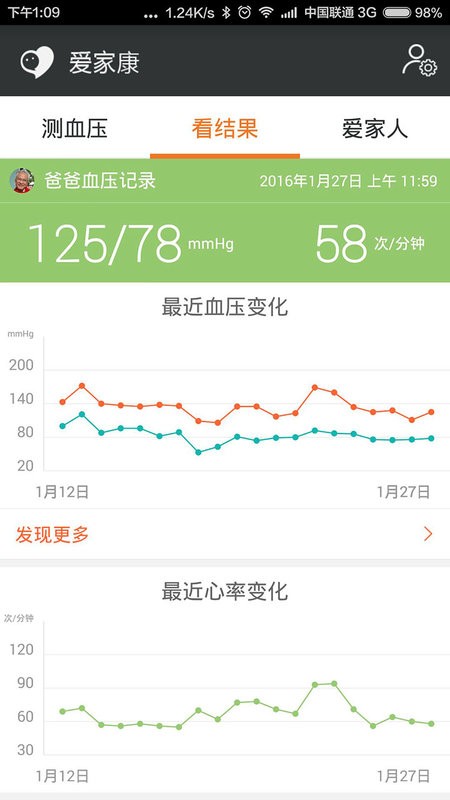 爱家康app官方版截图3