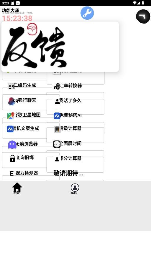 功能大师手机版截图3