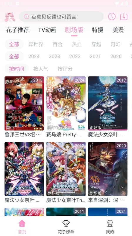 花子动漫正版截图1