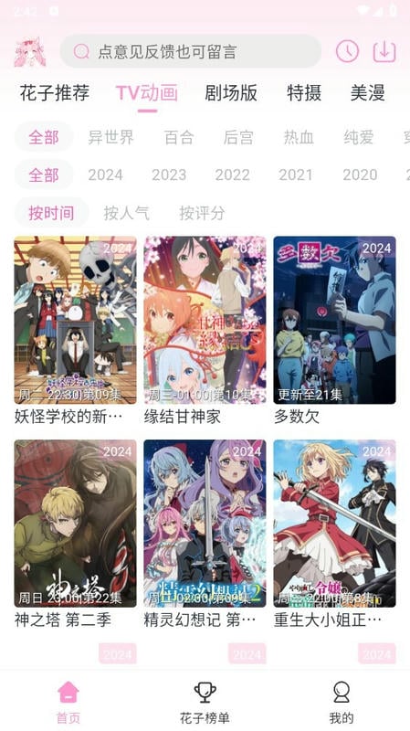 花子动漫正版截图2