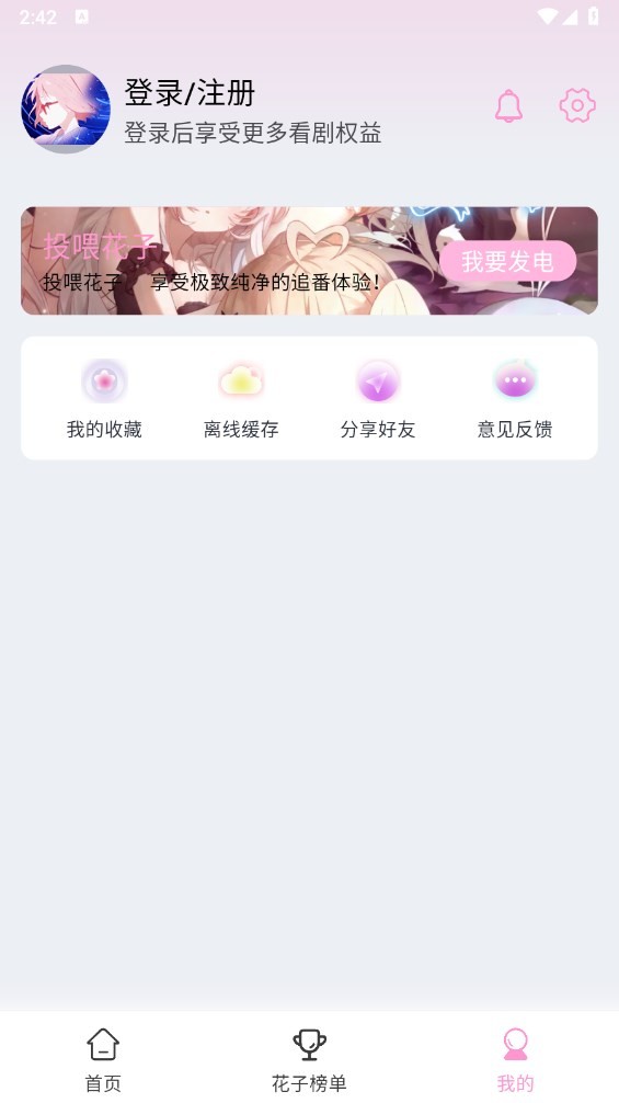 花子动漫正版截图3