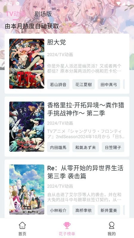 花子动漫正版截图4