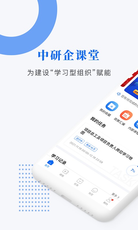 中研企课堂app截图1