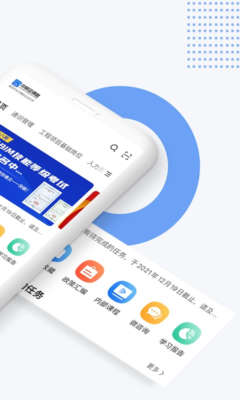 中研企课堂app截图2