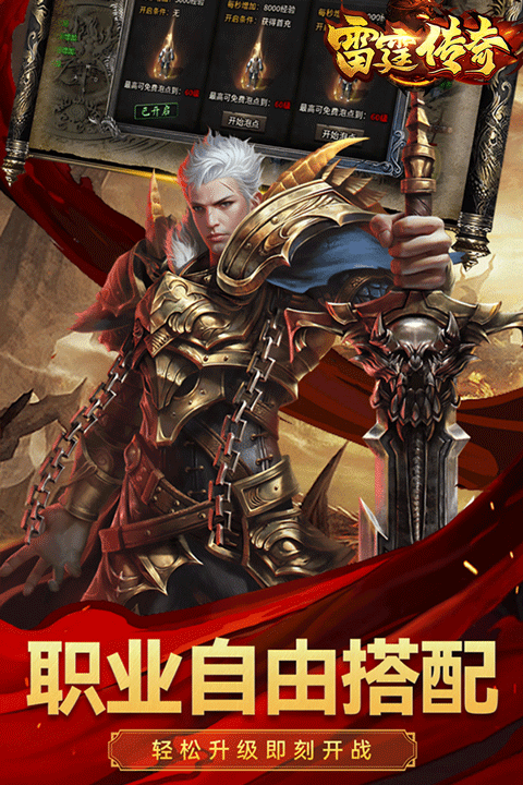 雷霆传奇官方正版截图1