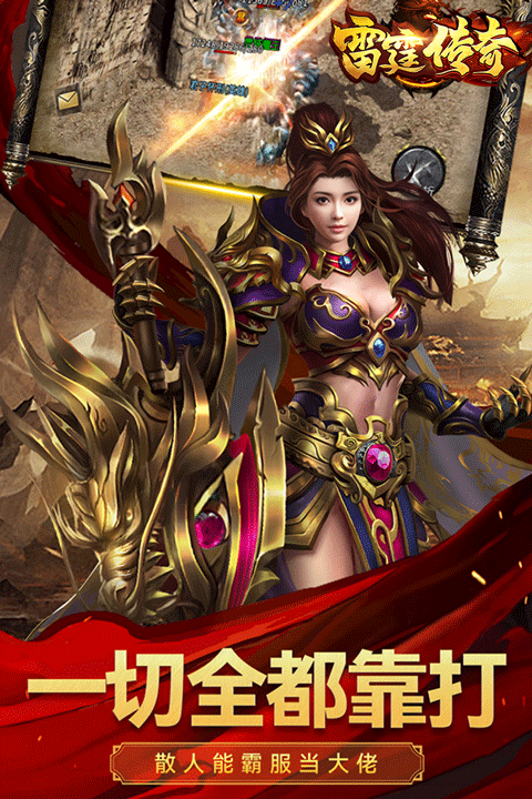 雷霆传奇官方正版截图3