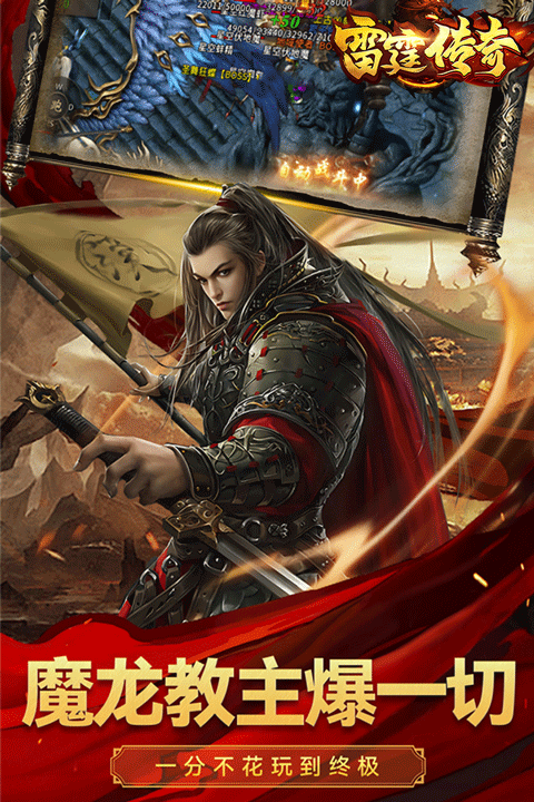 雷霆传奇官方正版截图4