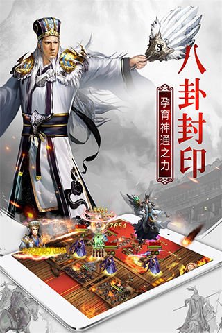 权御三国官方版截图1