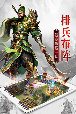 权御三国官方版截图2