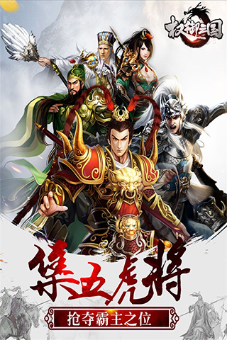 权御三国官方版截图3