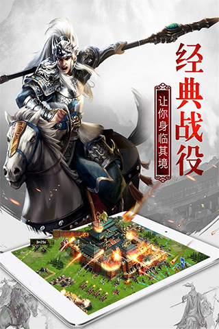 权御三国官方版截图4