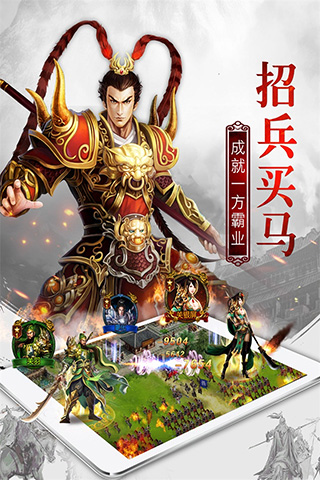 权御三国官方版截图5