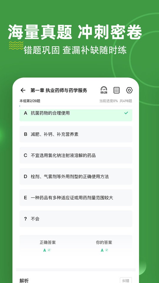 执业药师练题狗免费版截图2