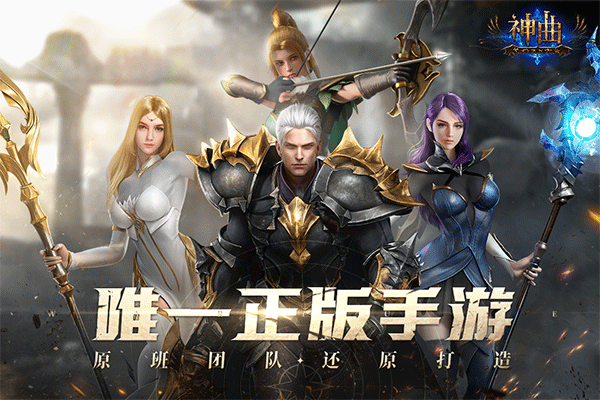 神曲H5九游版截图1