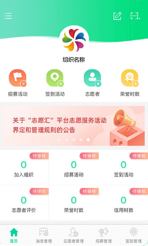 志愿汇组织版最新版本截图2