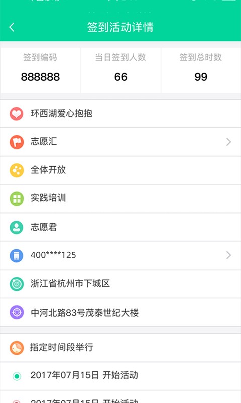 志愿汇组织版最新版本截图3