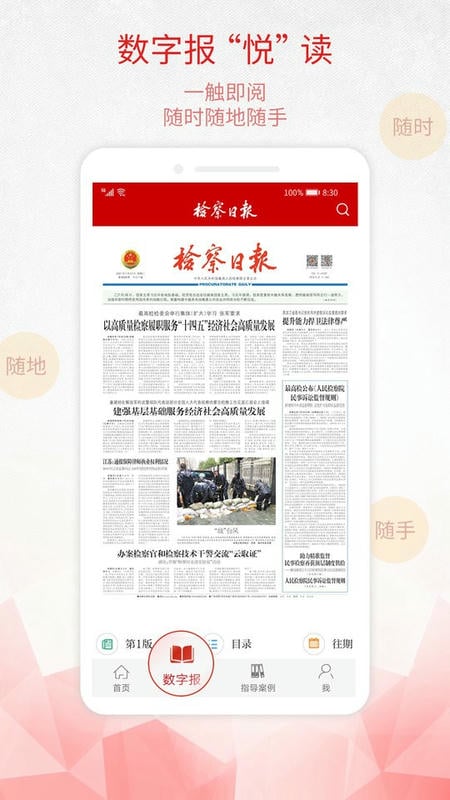 检察日报电子版截图1