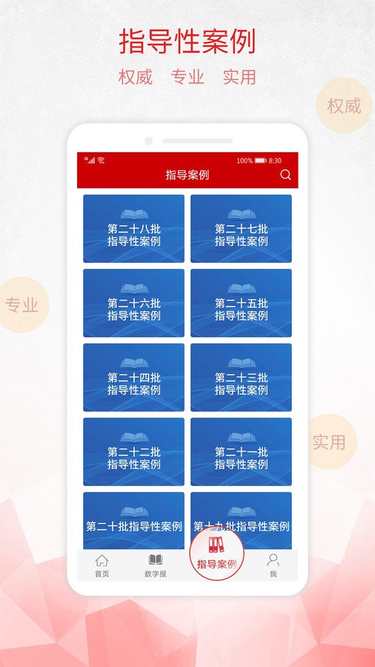 检察日报电子版截图2