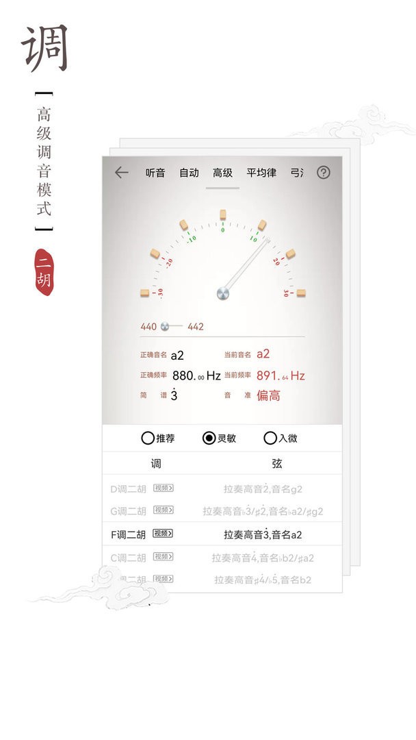 律动二胡调音器官方版