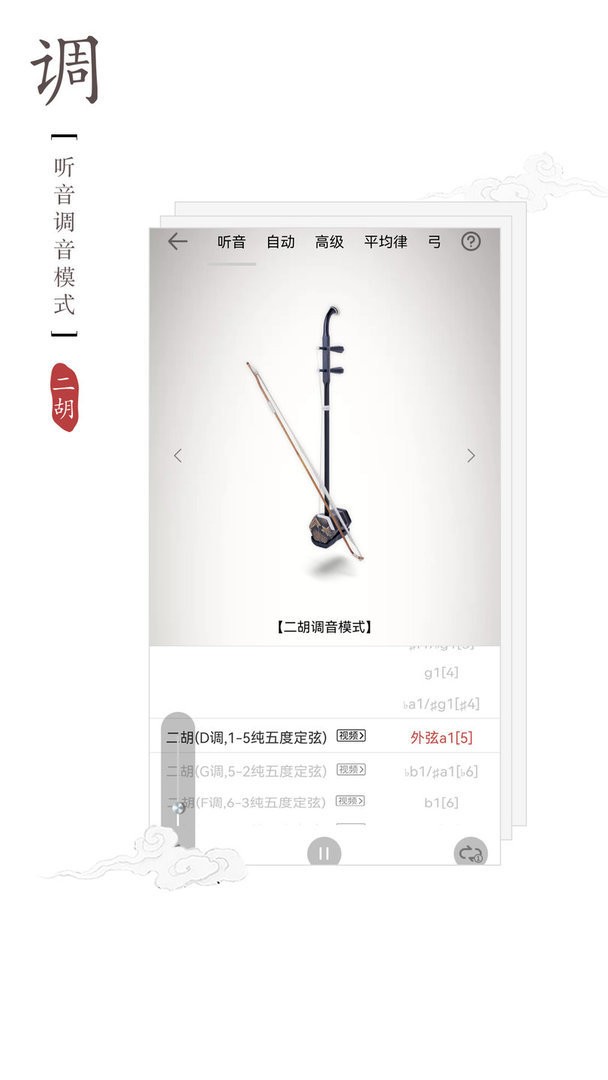 律动二胡调音器官方版截图2