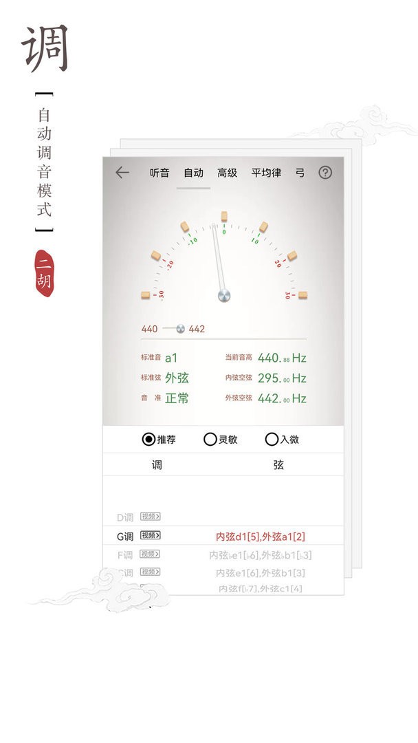 律动二胡调音器官方版截图3