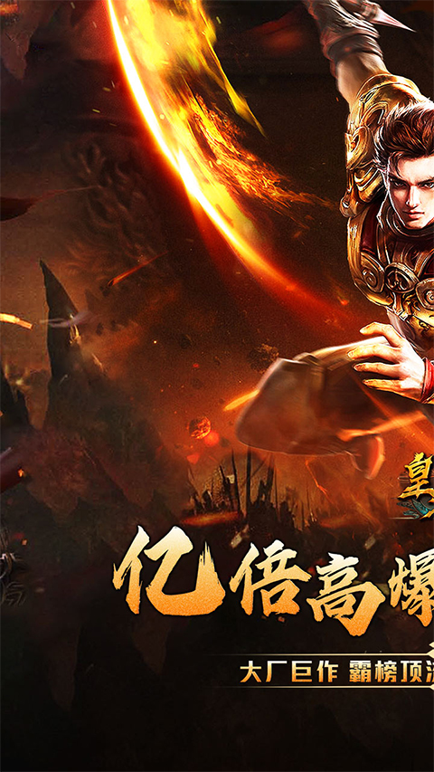 皇者传奇手游截图1