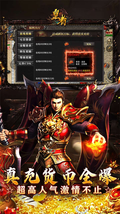 皇者传奇手游截图5