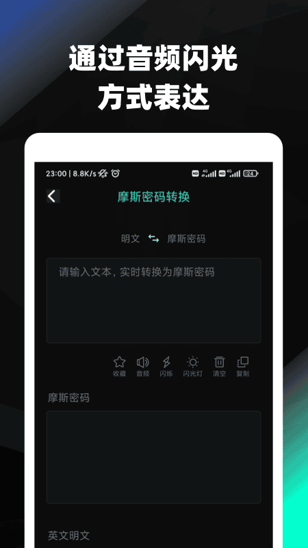 摩斯密码电码翻译下载手机版