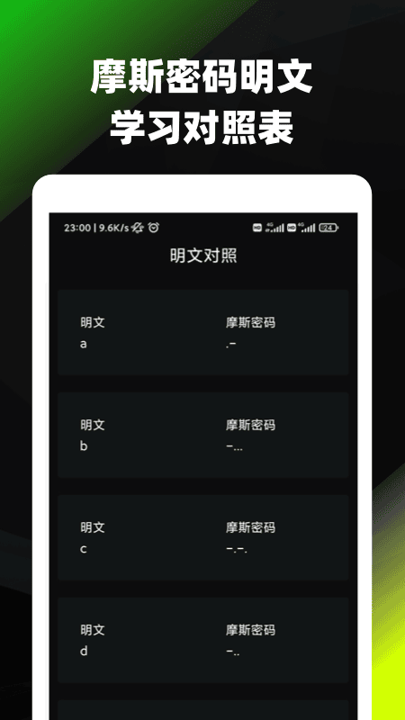 摩斯密码电码翻译app截图1
