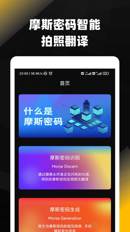 摩斯密码电码翻译app截图2