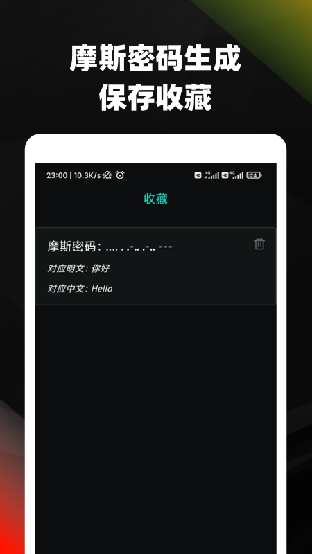 摩斯密码电码翻译app截图3