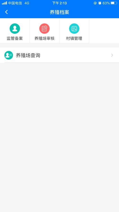 重庆智慧动监官方正版截图1