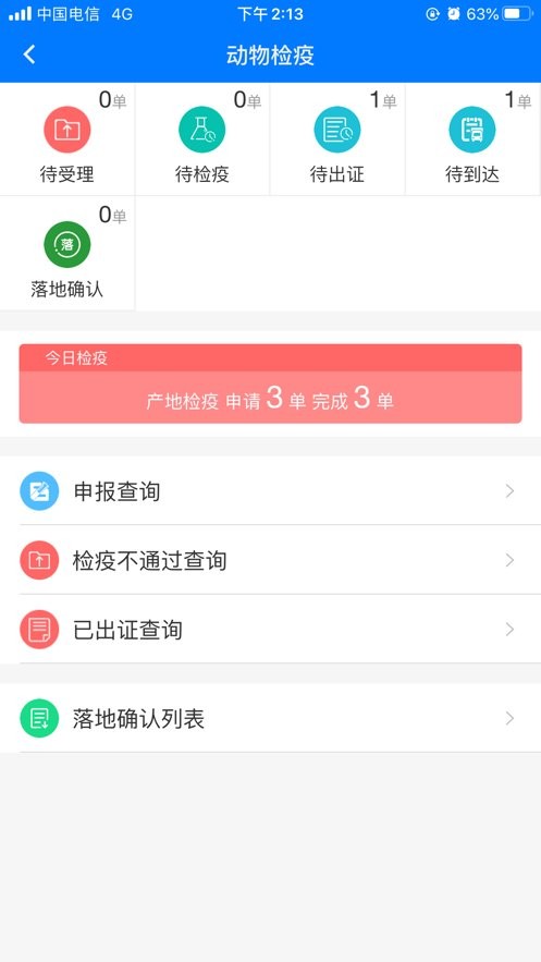 重庆智慧动监官方正版截图2