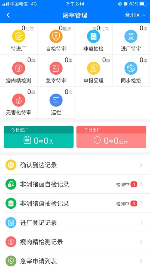 重庆智慧动监官方正版截图3