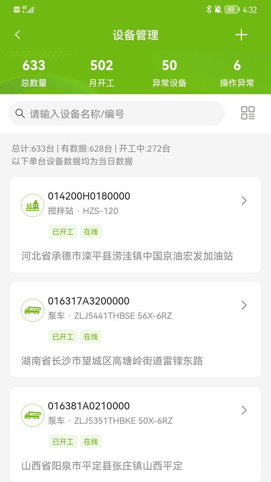 中联e管家app下载