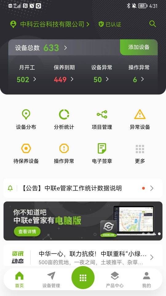 中联e管家官方版截图1