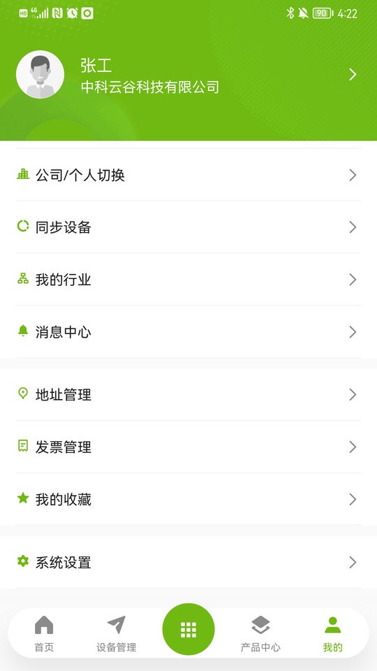 中联e管家官方版截图4