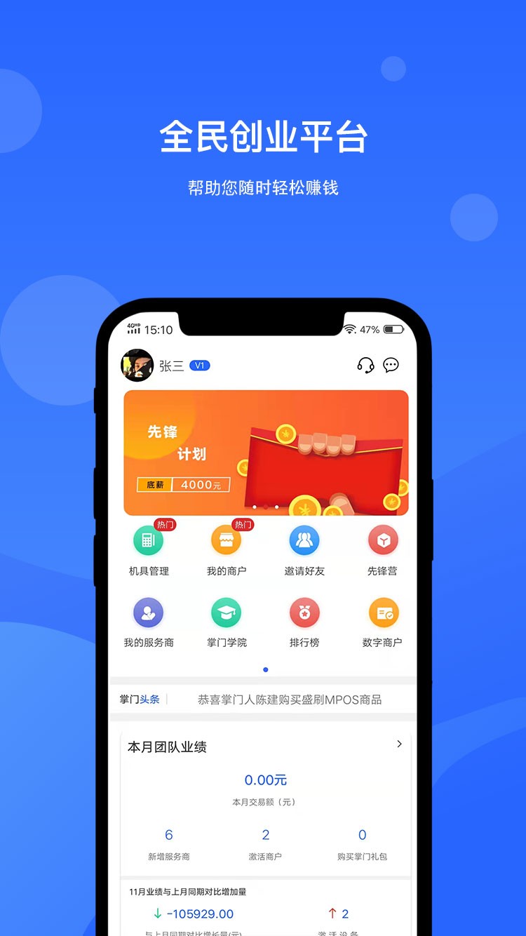 掌门人软件最新版截图1