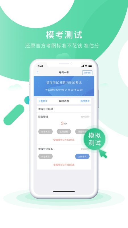 会计实操之了课堂手机版截图4