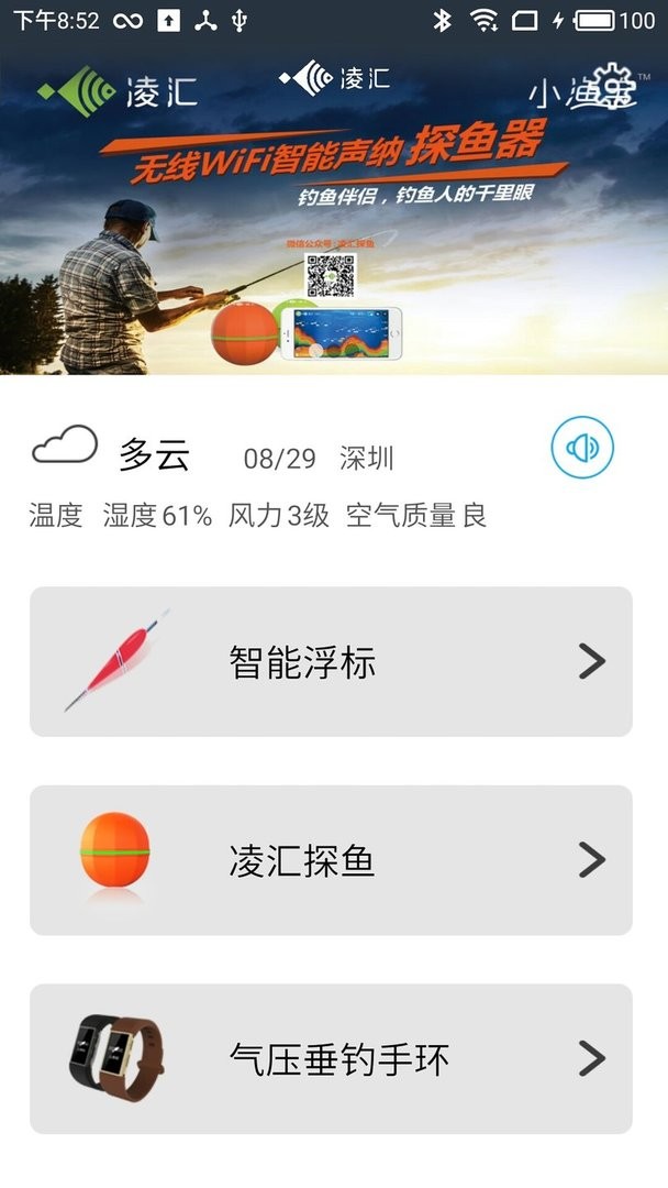 凌汇探鱼官方版截图1