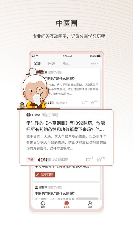 中医智库app截图1