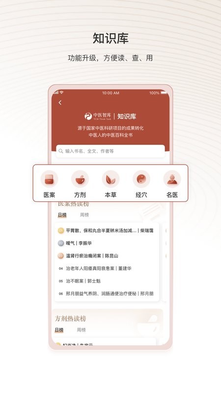 中医智库app截图2