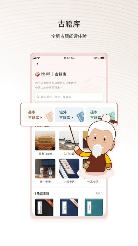 中医智库app截图3