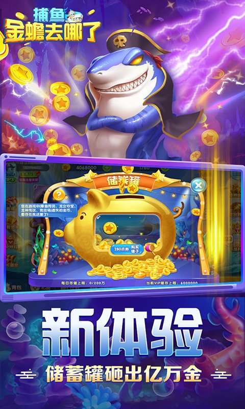 捕鱼金蟾去哪了赢话费版截图2