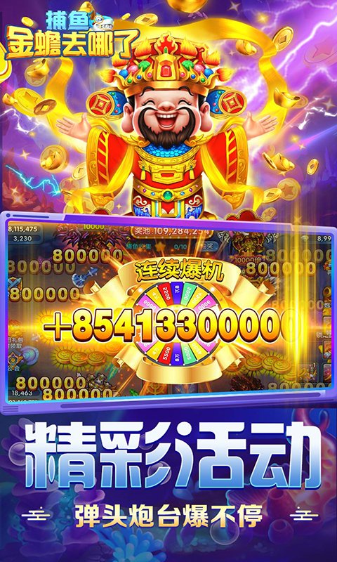 捕鱼金蟾去哪了赢话费版截图3