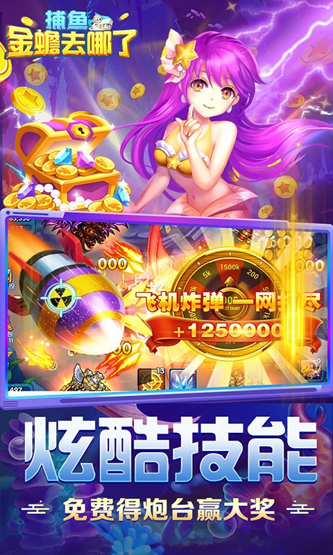 捕鱼金蟾去哪了赢话费版截图5