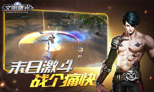 文明曙光折扣版